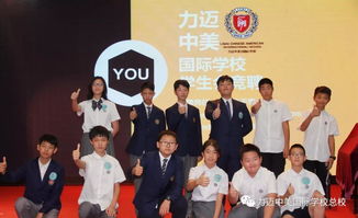 力迈中美国际学校中学部学生会竞选 世界的未来,我做主