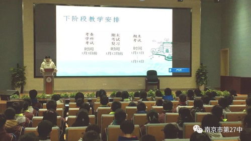 全力以赴 期末冲刺 27初中召开初一年级学生会暨期末动员会