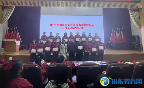 田东中学召开学生会工作总结会