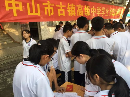 乐于奉献 点燃青春激情 ──中山市古镇高级中学举行学生会现场招新活动