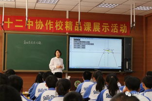 协 手打造精品课示范引领促发展 辽阳市第十二中学协作化办学团队开展 精品课 展示活动