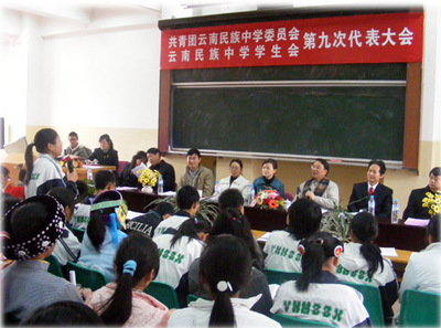 云南民族中学举行第九届团学代表大会,团学动态-云南民族中学