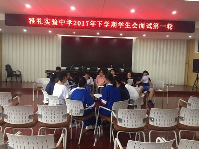 少年心·干部情·中国梦:雅礼实验中学2017年团委会学生会招新记实