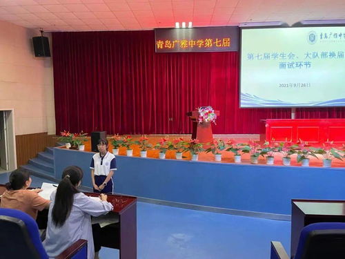 披荆斩棘,乘风破浪 青岛广雅中学第七届学生会 大队部换届竞选落下帷幕