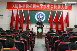 汉阴县平梁初中成功召开学生会换届竞选大会