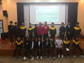 国际部高中学生会干部述职 多元社团大放异彩