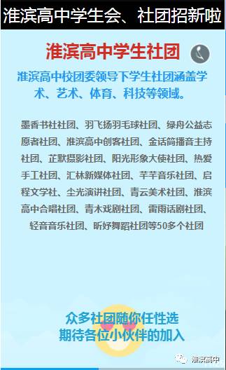 淮滨高中学生会社团招新公告