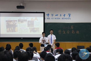 看不惯美国大选?来看南京十三中学生会竞选——记南京市第十三中学2016-2017届学生会竞选