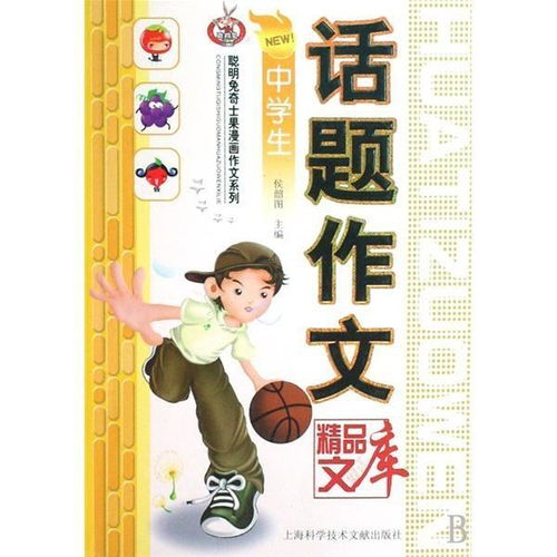 青春舞台上的责任与成长——记中学学生会