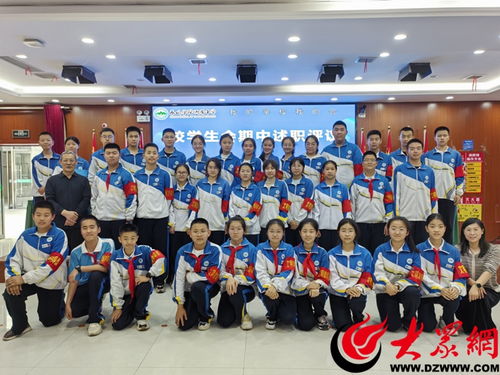 泰山学院附属中学2024届校学生会换届工作圆满完成